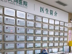 -广州仁爱天河医院体检中心