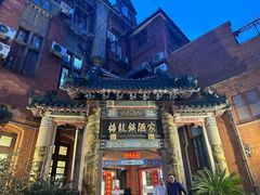 -梅龙镇酒家(南京西路总店)