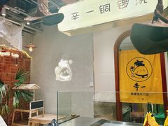 -辛一·铜锣烧(鸿寿坊店)