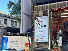 -张果佬年糕卷(科巷店)