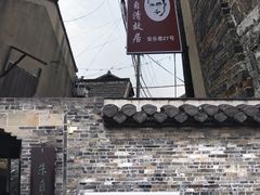 -朱自清故居