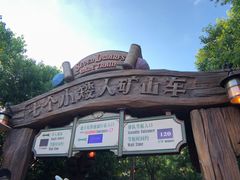 游乐设施-上海迪士尼度假区