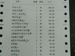 账单-亮宝楼国宴+文化陕菜