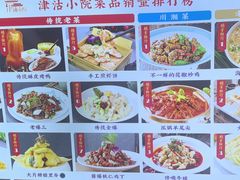 -津沽小院(天津之眼店)