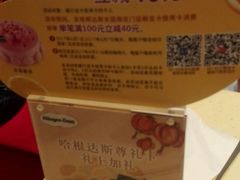 -哈根达斯(国瑞店)
