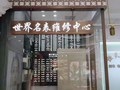 -上海恒天奢侈品(总店)