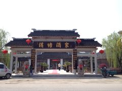 iphone_upload_pic-渭塘酒家(生态园店)