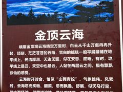 -峨眉山风景名胜区