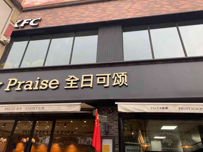 全日可颂烘焙印象店(全日可颂烘焙印象店)-"味道特别赞,服务员也很