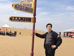 -银肯塔拉沙漠生态旅游景区