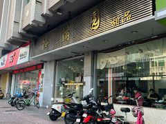 -裕满园(天宁广场店)