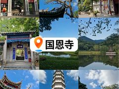 -国恩寺