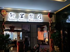 门面-九州国际大酒店街里餐厅自助餐