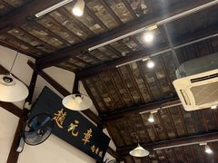 -赵元章肉骨烧(山塘街店)