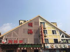 门面-明海妈妈菜(大连外国语学院店)