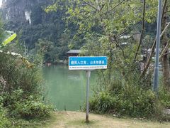 -明仕田园