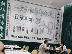 -新仙清汤牛腩(铜锣湾店)