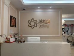 -Bollins波林丝•专研护发中心