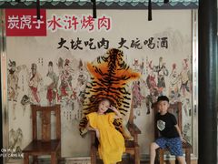 -炭虎子水浒烤肉(梦时代店)