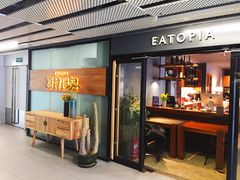 门面-原食日记(三里屯店)