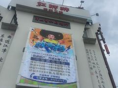 -红胖胖龙虾王·本地菜