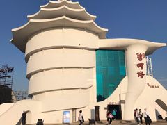 -北戴河碧螺塔海上酒吧公园