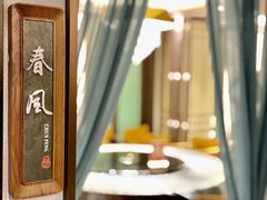 -春发生饭店·非遗(南院门店)