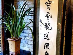 门面-鱼桥巷·美学川菜