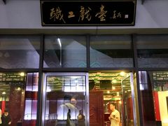 -武汉天乐社武宫剧场