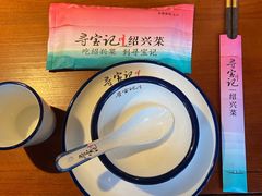 -寻宝记绍兴菜(状元店)