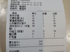 账单-崴海渔村(虹梅路店)