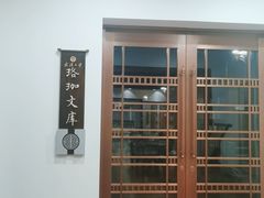 -武汉大学图书馆·文理学部总馆