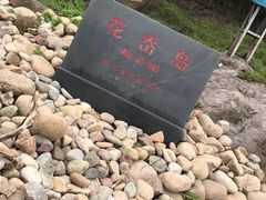 -花岙岛