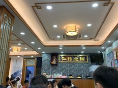 大堂-仁信老铺(华盖路店)