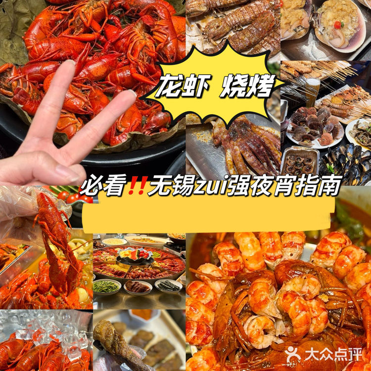 必看‼无锡zui强夜宵指南
