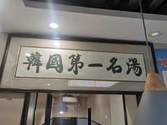 -长顺参鸡汤店(西塔总店)