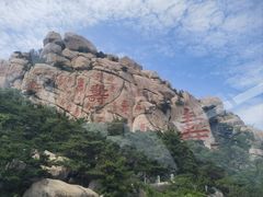 -崂山仰口游览区