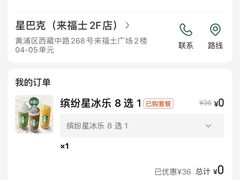 -星巴克(来福士2F店)