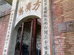 -东南悬空寺方广岩