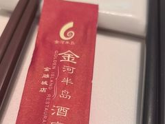 -金河半岛园林酒家(金融城店)