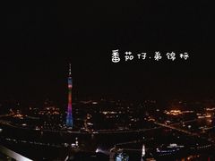 -广州柏悦酒店·悦吧·顶楼露天酒吧