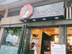 门面-茶颜悦色(岳麓山顶店)