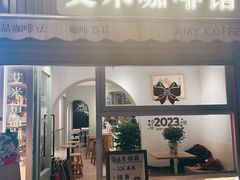 -艾米咖啡馆