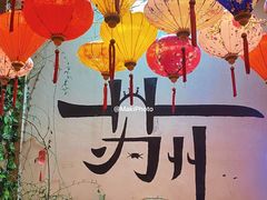 -松鹤楼(山塘街店)