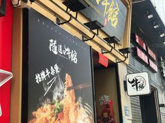 -大塘集美蛙鱼头·万州烤鱼(滨江天街店)