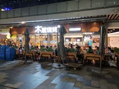 -木屋烧烤(坂田天安云谷店)