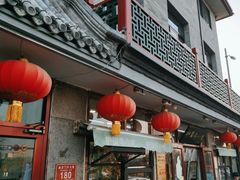 -护国寺小吃(地安门店)