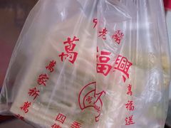 -万福兴(齐门路店)