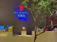 -万事吉健康生活馆(古城店)