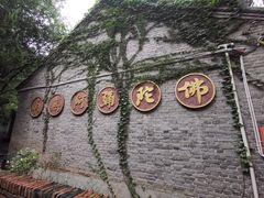-兴教寺